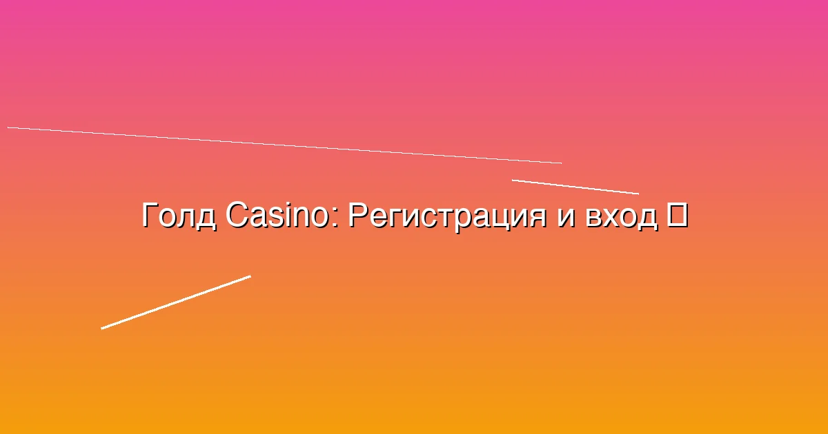 Регистрация и вход